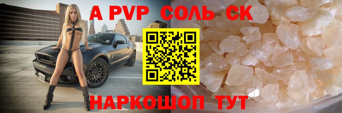 Alpha PVP СК КРИС  A PVP Crystall  Нефтекамск  A-PVP  Вход с VPN 