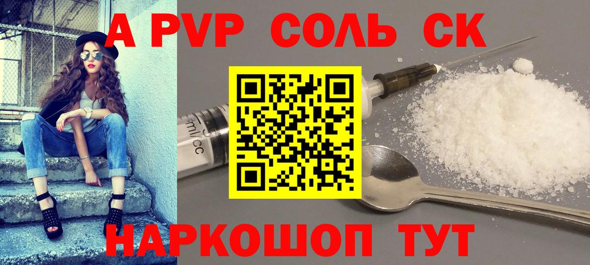 А ПВП Crystall Нефтекамск