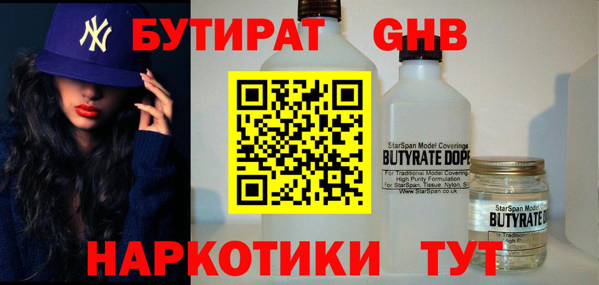 Бутират 99%  БУТИРАТ  Нефтекамск  Вход с VPN 