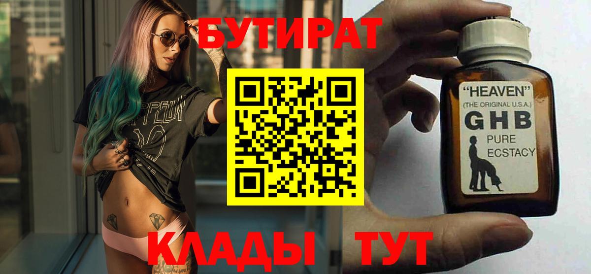БУТИРАТ 99% Нефтекамск