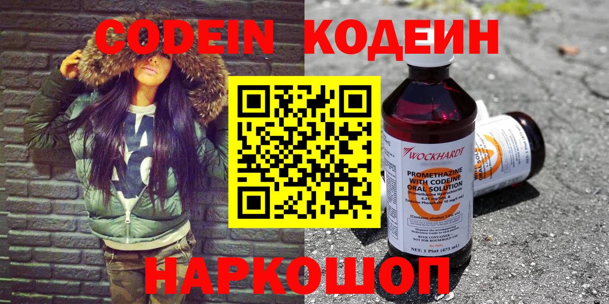 Codein напиток Lean (лин)  Вход с VPN  Нефтекамск 
