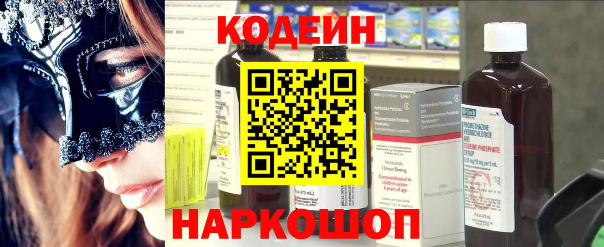 Кодеин напиток Lean (лин) Нефтекамск